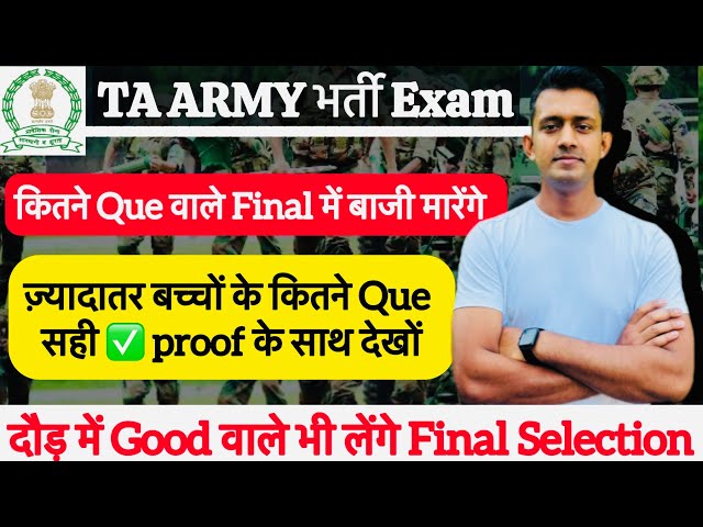 TA Army Exam किसके कितने Que सही ✅ हैं / ta army result update / ta army final cut off merit