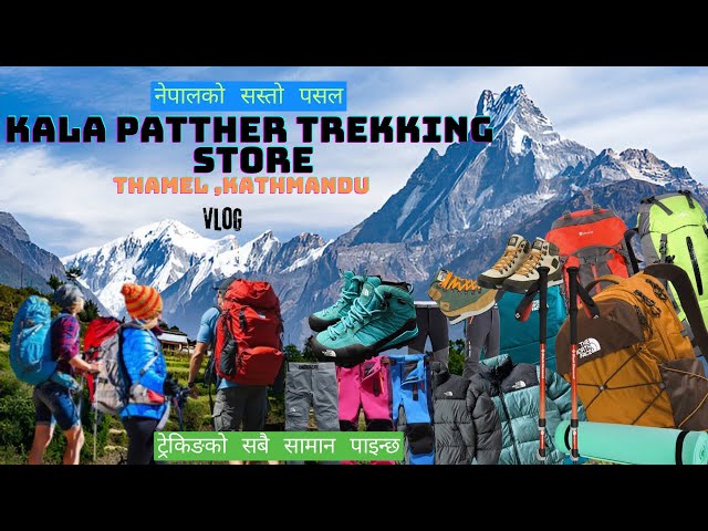 kalapathar shop thamel | kalapatthar trekking store | trekking shoes in nepal | trekking vlog hiking