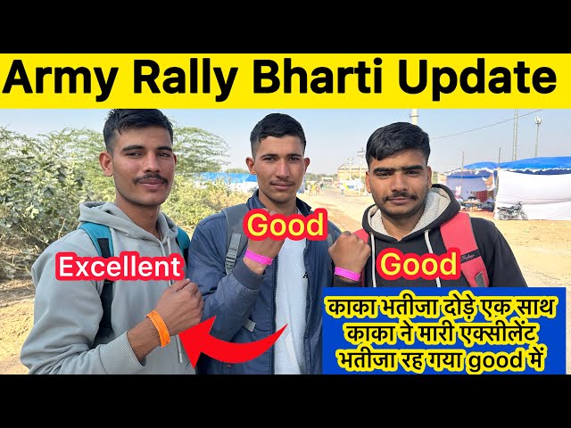 Army काका भतीजा दोड़े एक साथ | काका ने मारी एक्सीलेंट | army rally bharti |