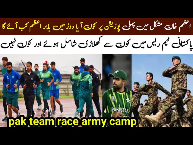 Pakistan cricket team race army camp