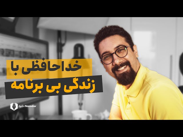 چگونه برنامه ریزی کنیم؟ تکنیک هایی برای برنامه ریزی روزانه، هفتگی و ماهانه