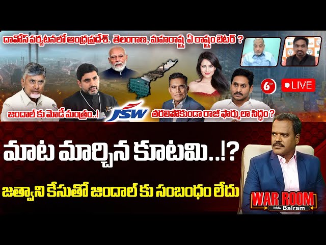 War Room 🔴LIVE : Jethwani Case Effect On AP Investments.? | Sajjan Jindal | Davos | CBN | 6TV