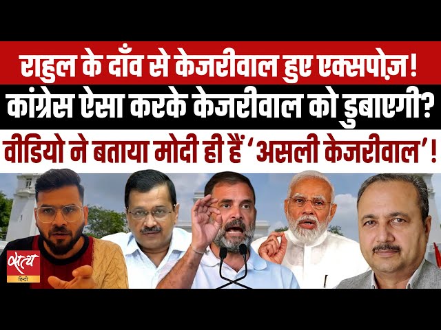 Delhi Election 2025: Arvind Kejriwal exposed by Rahul Gandhi's move! | CONGRESS | CASTE CENSUS