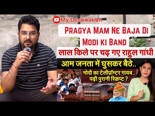 Pragya Mam Ne Baja Di Modi ki Band | Rahul Gandhi aa Gaye Modi Ka Bhashan Sune