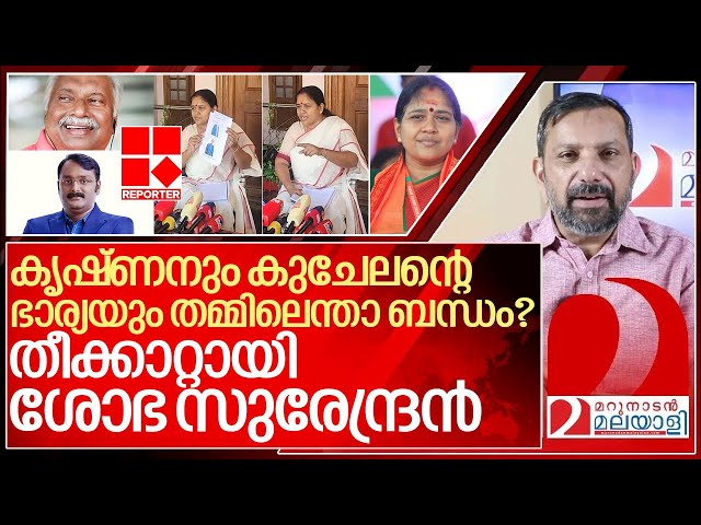 തീക്കാറ്റായി ശോഭാ സുരേന്ദ്രൻ.. ഞെട്ടിവിറച്ചു മുതലാളിമാർ I Sobha surendran on Reporter tv