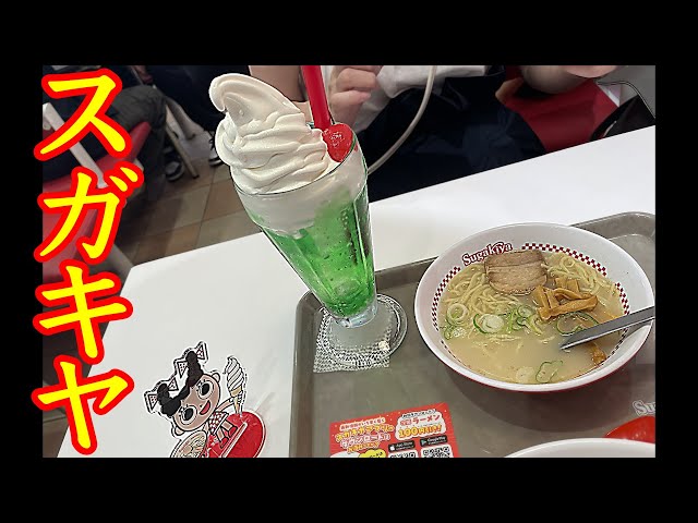 このラーメンが食べたい！😁　ステキなお味！ 🥰　超人気のお店【スガキヤ　大須店】さんで食べて来ました〜🍜　デザート系もイイね〜！🏆