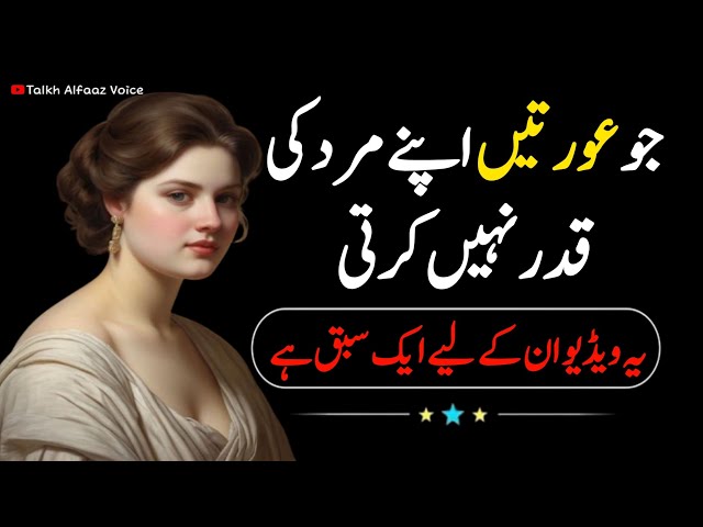 Mard aurat ki mohabbat quotes in urdu √ Khufia aurat ke raaz