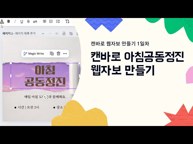 1일차 아침공동정진 웹자보 만들기