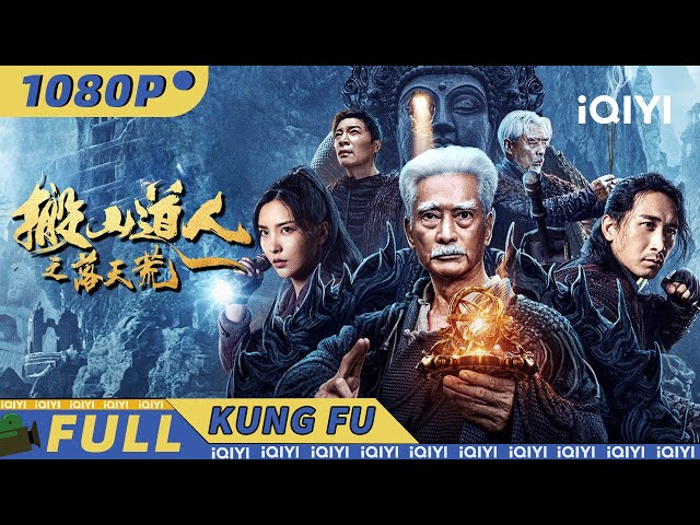 【Multi Sub】Taoist priest in the tomb | Suspense | Action | Adventure | iQIYI Kung Fu Movie