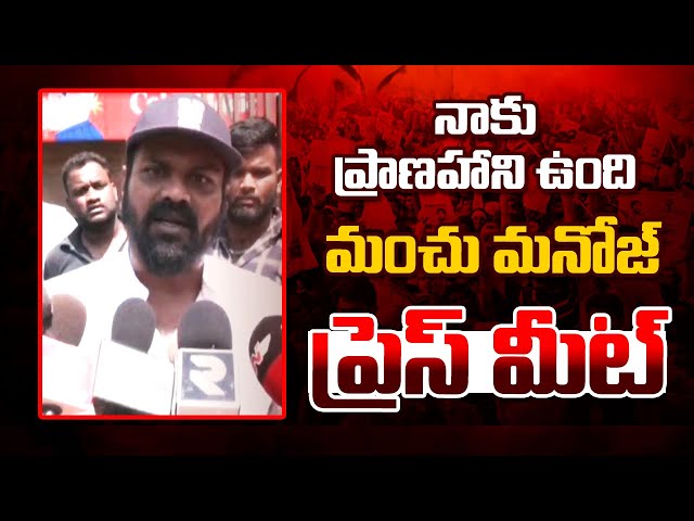 నాకు ప్రాణహాని ఉంది మంచు మనోజ్ | Manchu Manoj Shocking Comments on Vishnu | Kavyas Media