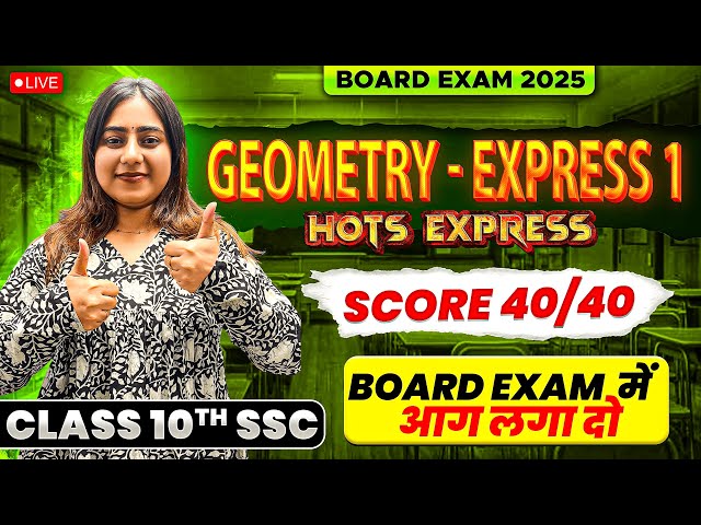 Geometry Hots Express 1 | Hots Express📚 | Class 10th SSC📖 | Maharashtra Board Exam 2025🔥