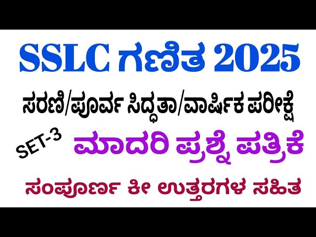 SSLC Maths preparatory exam 2025 question paper with key answers #sslcmaths2025