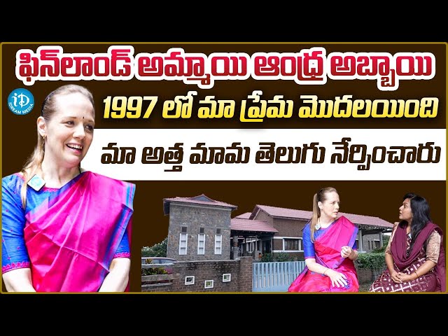 ఫిన్‌లాండ్ తెలుగు అమ్మాయి | Finland Women Raita Telugu Exclusive Interview | iDream Media