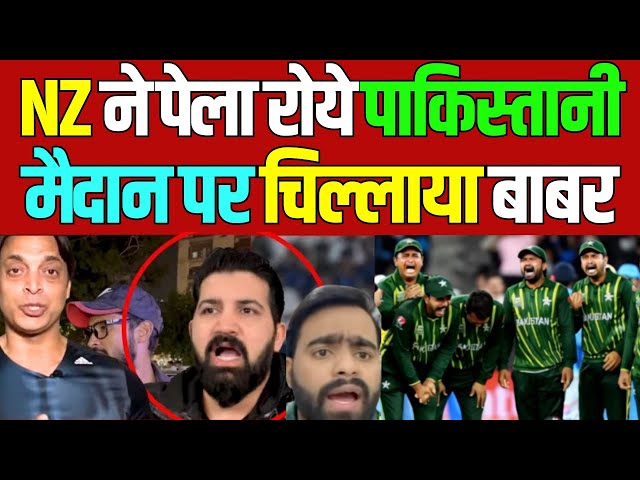 pakistan reaction on today match  | nz beat pak by 5 wickets | Pakistan vs New Zealand Match