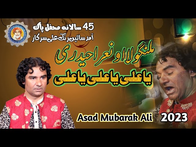 Malango Lao Nara Haideri | New Qasida | Asad Mubarak Ali Qawwal 2023 | Malango Maro Naara Haidri