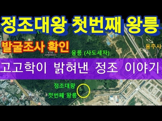 화성시 융건릉 정조대왕 건릉 초장지(첫번째 왕릉)