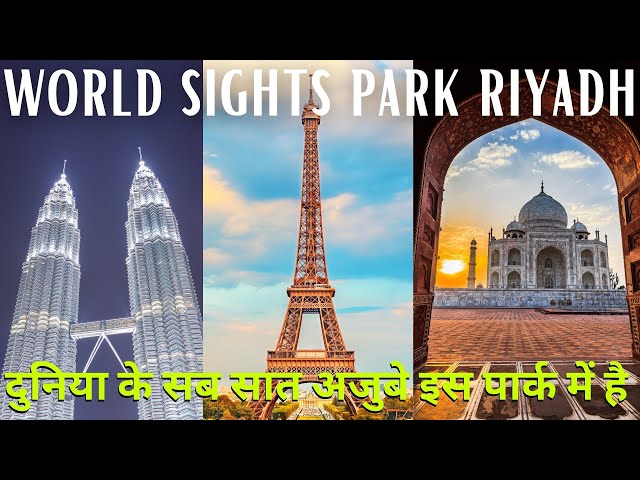 Landmarks Park Riyadh | World Sights Park | حديقة معالم الرياض | Parks In Riyadh | Saudi Indian Vlog