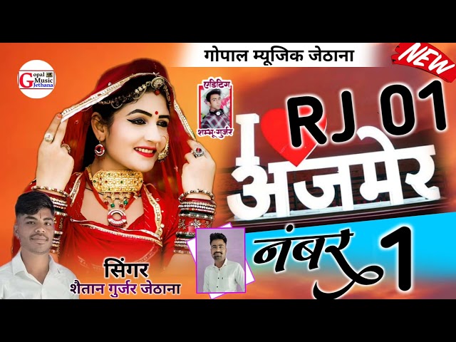 RJ. 01_AJMER No.1👑 सिंगर_शैतान गुर्जर जेठाना 😘 Ajmer City New Song .. Marwadi Dj Remix Song