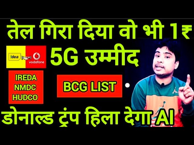 Vodafone Idea share latest news 💥l BCG share latest news 💥l Vodafone idea share