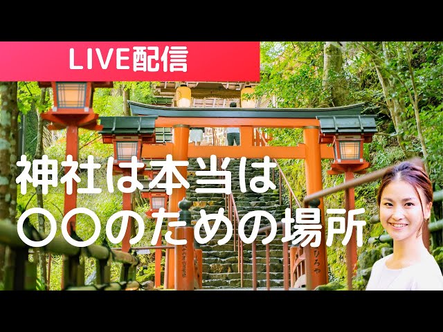 神社は本当は〇〇のための場所|スピリチュアルな生き方