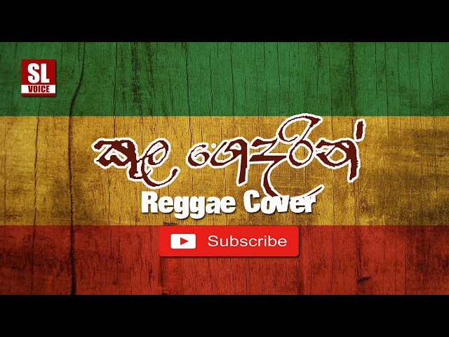 Kula Gedarin | කුල ගෙදරින් (Reggae Cover)