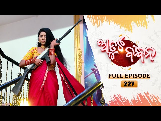 Atuta Bandhana | Full Ep - 227 | 31st Jan 2025 | Odia Serial | Tarang TV