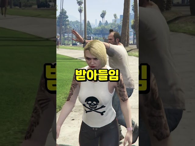 GTA5 맛이 가는 단계