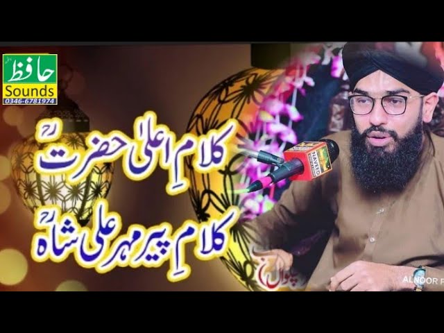 Ala Hazrat aur ishq E Mustafa | Allama Hafiz Ramzan Azhar naqshbandi | Hafiz sound Sialkot | Newnaat