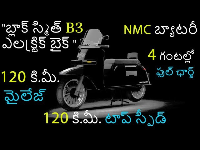 Blacksmith B3 Electric Motorcycle | Indian Electric Motorcycles - EV Telugu