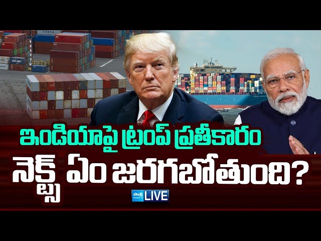 LIVE: Recriprocal Tariffs Explained: Donald Trump On Indian Tariffs, International Relations |Sakshi