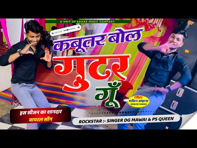 New trending song ~कबूतर बोले गुटर गू  // singer = Dg mawai new song