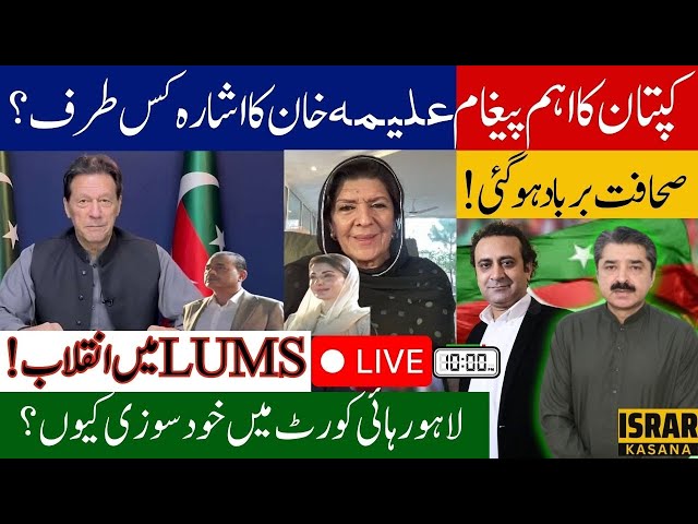 Imran Khan's Direct Message; Anti-Army Slogans at LUMS; PM In Central Asia, Why?