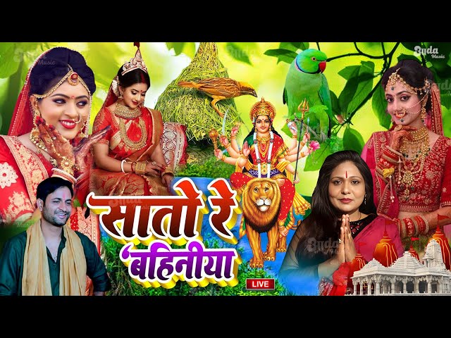 Navratri Bhakti Song 2024 | Devi Geet | नवरात्रि स्पॆशल गीत | Bhakti Gana | Bhojpuri Devi Geet