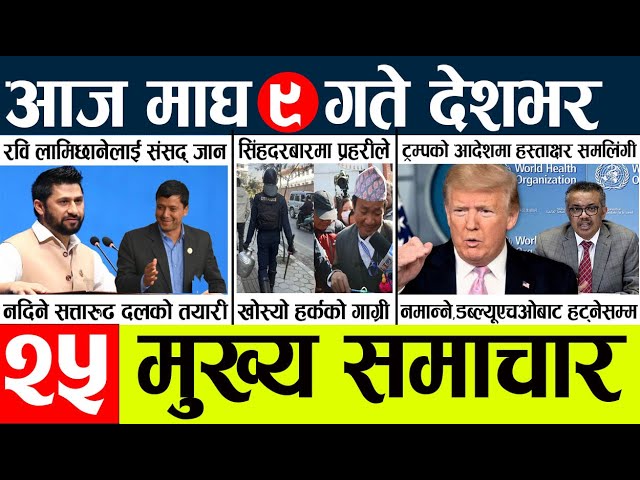 News🔴today nepali news aaj ka mukhya samachar taja l आज 8 magh का मुख्य समाचार