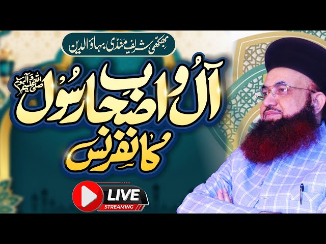 LIVE | Aal o Ashab e Rasoolﷺ Conference | Bhikhi Sharif M.B. Deen | Dr Ashraf Asif Jalali