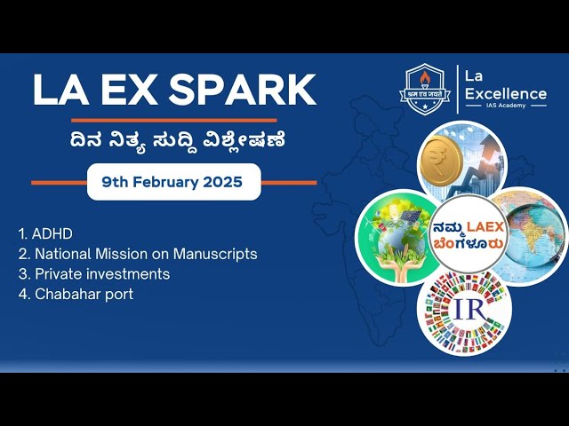 |9th February 2025| News Analysis By Bhuvana S | LA EX SPARK ದಿನ ನಿತ್ಯ ಸುದ್ದಿ ವಿಶ್ಲೇಷಣೆ |#dailynews