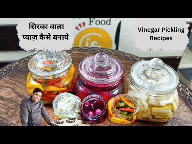 Hotel style vinegar onion/होटल स्टाइल सिरका प्याज़ बनाने का तरीका सीखे