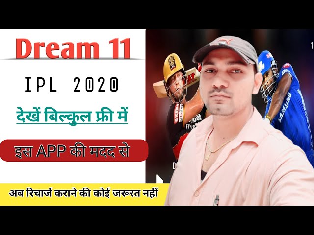 Free me IPL match Kaise dekhe 2020, how to watch IPL match free 2020