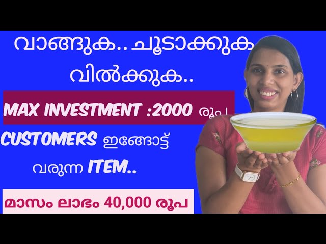 ഇത്രയും എളുപ്പം ഉള്ള business വേറെ ഇല്ല... മാസം 40,000 രൂപ easy ആയിട്ട് earn ചെയ്യാം |Business ideas