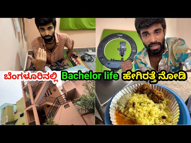 Bachelor life in Bangalore ಹೇಗಿರುತ್ತೆ ನೋಡಿ | kannadavlog | Manju kadabi MK