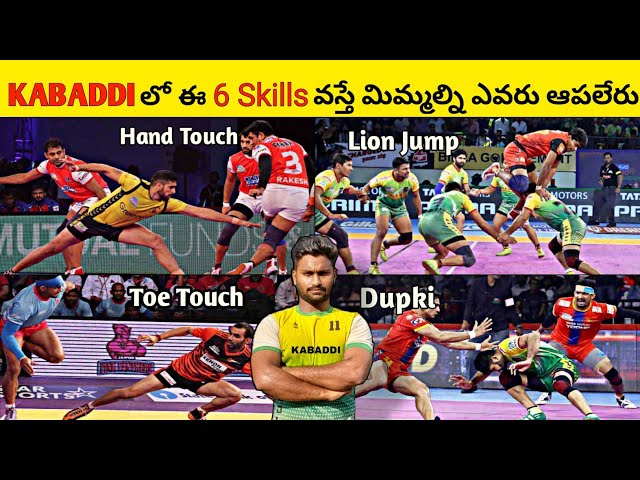 Top 6 Raiding Skills in Kabaddi || ఈ స్కిల్స్ వస్తే మిమ్మల్ని ఎవరు ఆపలేరు ||  Telugu Mindset ||