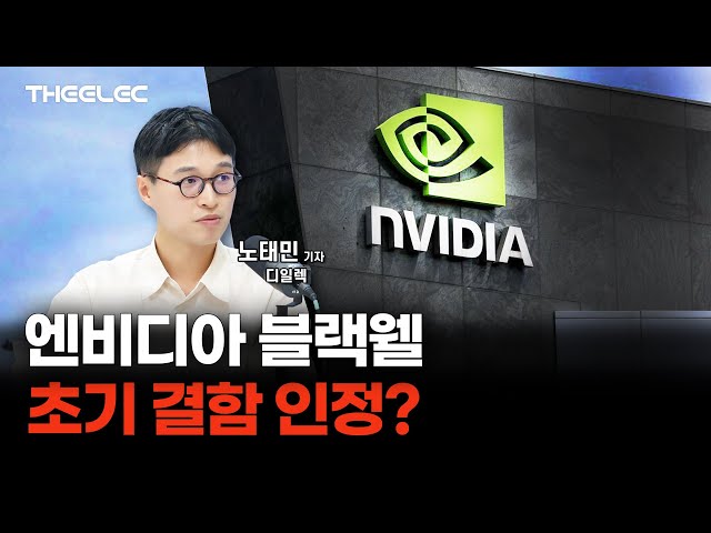 호실적에도 주가 폭락 엔비디아, 앞으로 기술 방향성은?