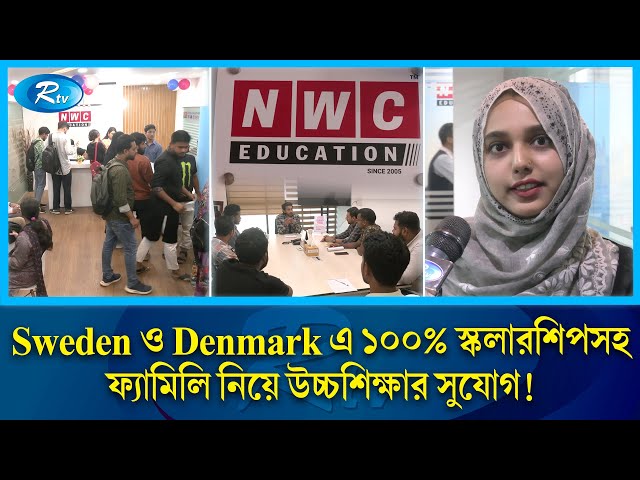 UK,Sweden,Denmark এ উচ্চশিক্ষা | Study Abroad | NWC Education | Rtv News