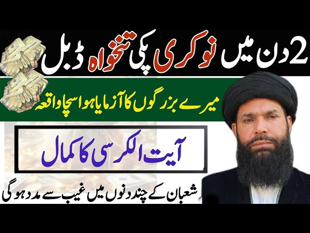 Ayatul Kursi Mein Ism Azam Ka Raaz Chupa Hai | shaban ki fazilat | wazifa for hajat #ubqari#wazifa