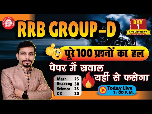 🔊GROUP - D 2025 💐 OFFLINE TEST DISCUSSION 💐 Set- 01💐14 Feb 2024 // 7:25 pm 💐 BY:- Ankush sir &  team