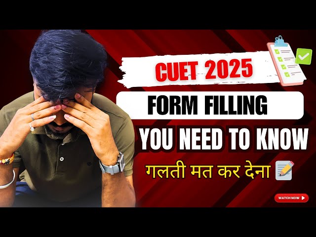 CUET 2025 UG Application Form Filling: 📋 ये गलती मत करना!, #cuet2025