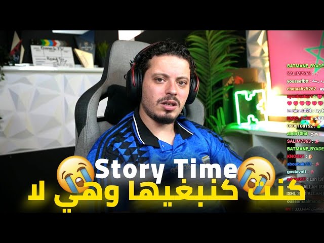 Danas story time : 🤣كنت تنبغيها وهي مكتبغنيش