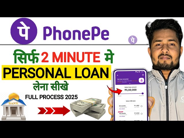 Phone Pe se loan kaise liya jata hai 2025 -Phonepe se loan kaise le | Phonepe Loan App Fast Approval