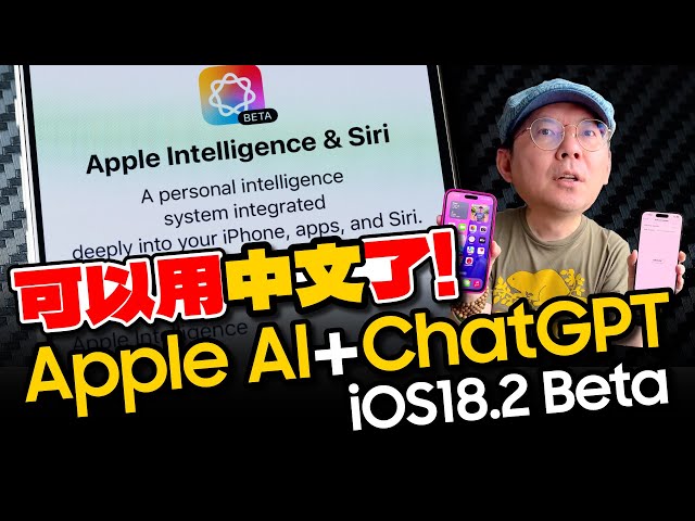 Apple AI + ChatGPT  Top 5 Tips on iOS 18.2 Beta Update, and How to Use iPhone 16 Visual Intelligence