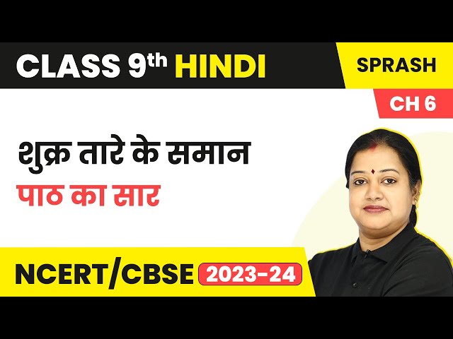 Shukr Taare Ke Saman - Paath Ka Saar | Class 9  Hindi (Course B)